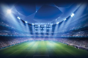 德转权威发布北美足坛身价榜 普利希奇领衔黄金一代 阿方索戴维构筑亿元轴线