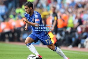 姆巴佩梅开二度助巴黎圣日耳曼逆转晋级 欧冠赛场再显巨星本色