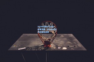 2024年国际马拉松盛事落幕，本土选手创历史最佳战绩