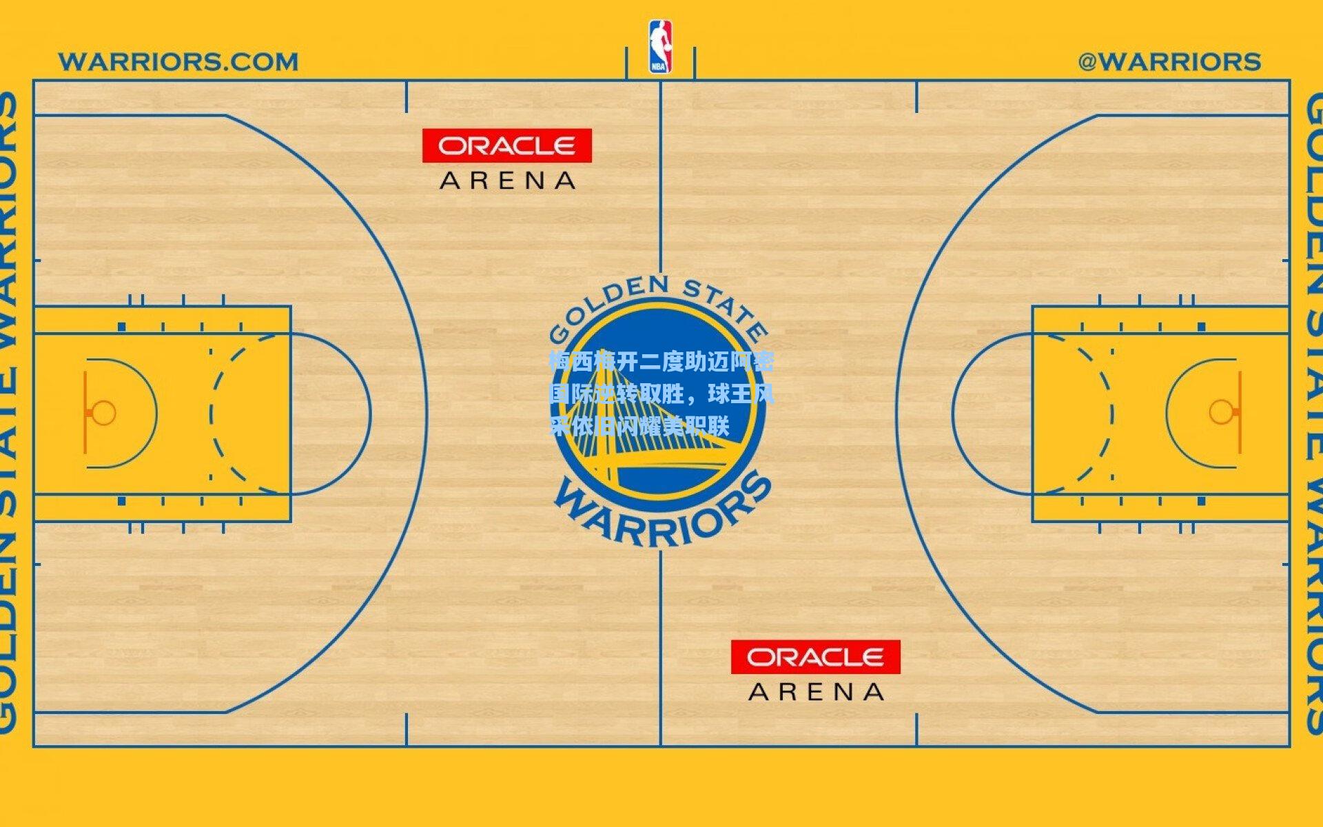 梅西梅开二度助迈阿密国际逆转取胜,球王风采依旧闪耀美职联