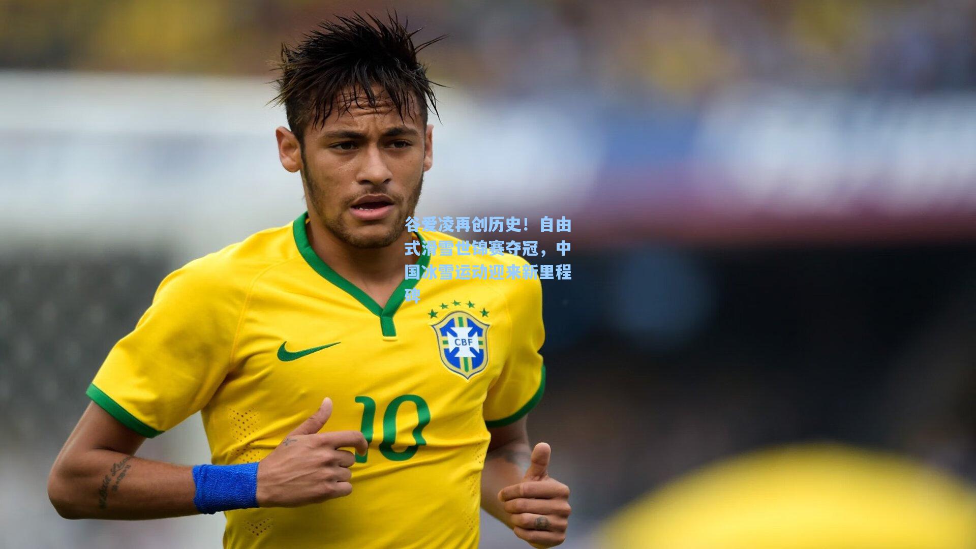 谷爱凌再创历史!自由式滑雪世锦赛夺冠,中国冰雪运动迎来新里程碑