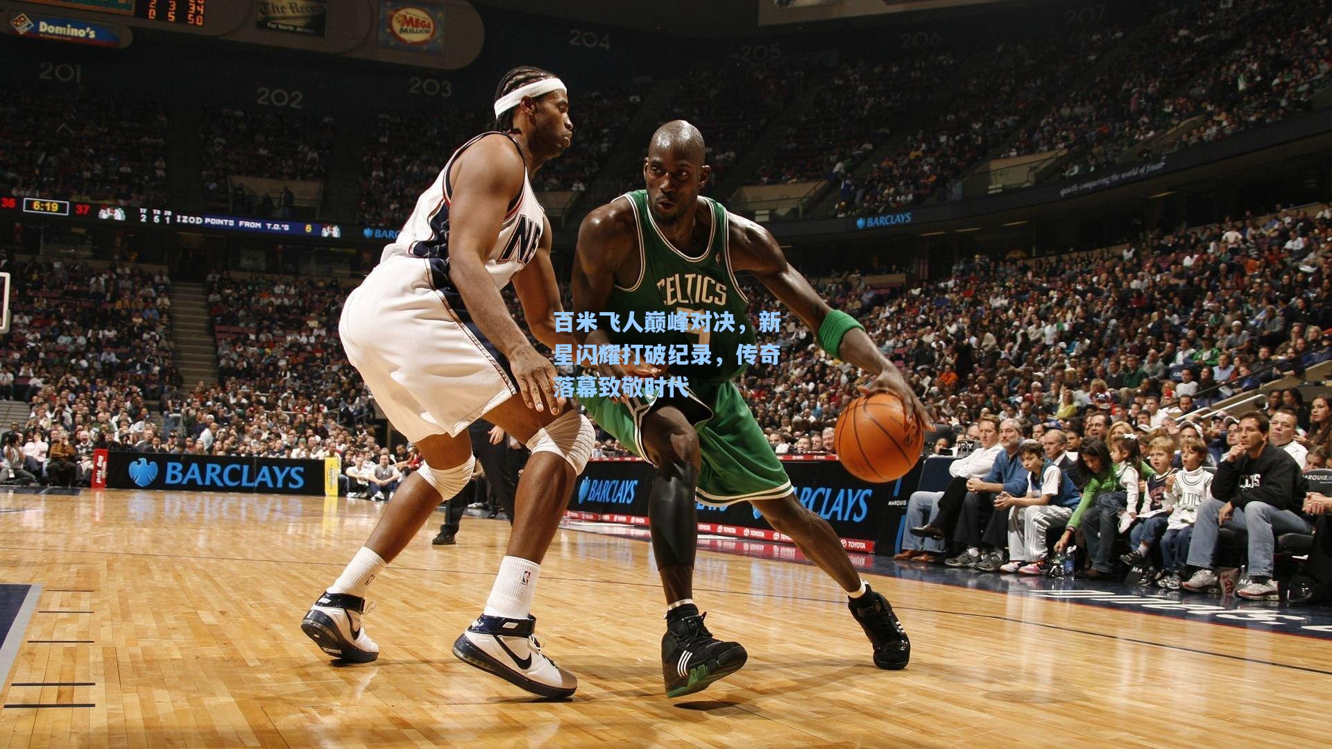 百米飞人巅峰对决,新星闪耀打破纪录,传奇落幕致敬时代