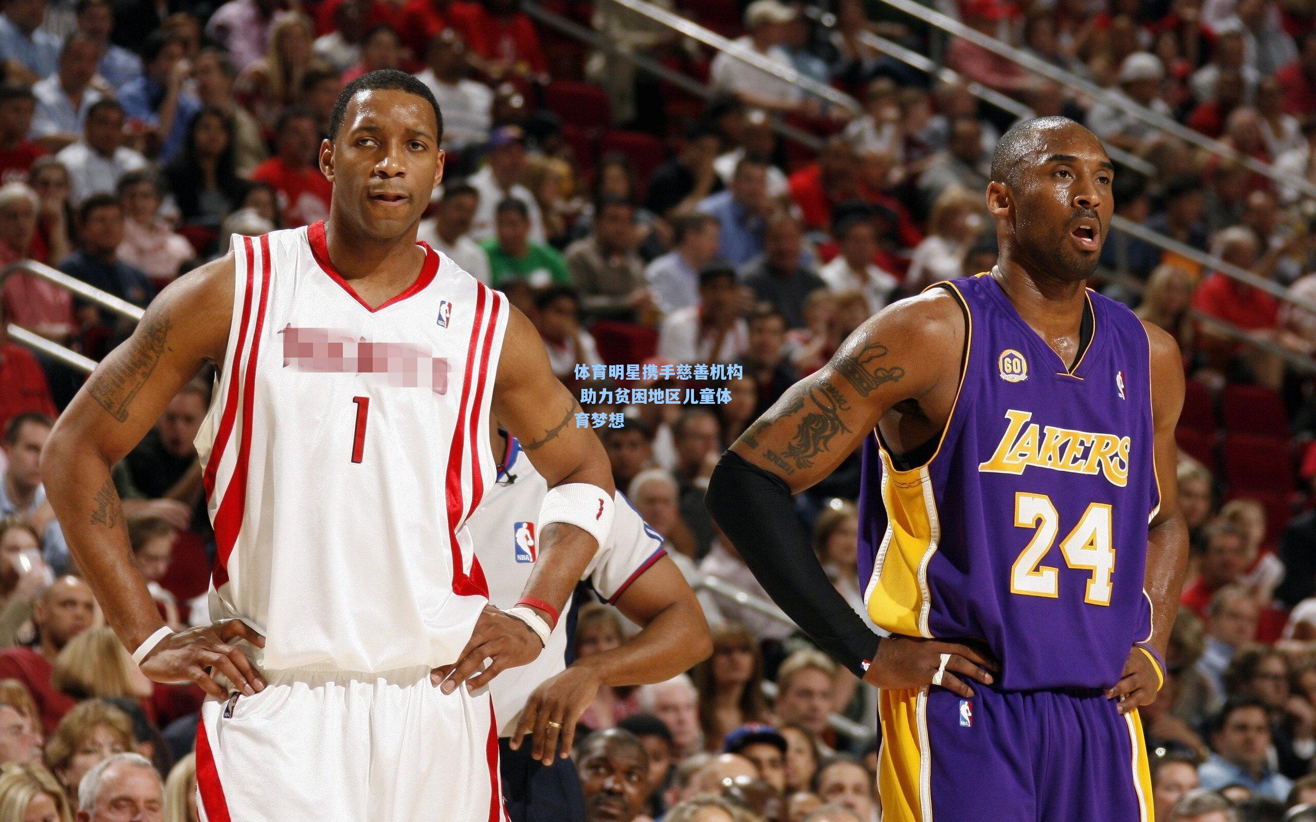 体育明星携手慈善机构 助力贫困地区儿童体育梦想