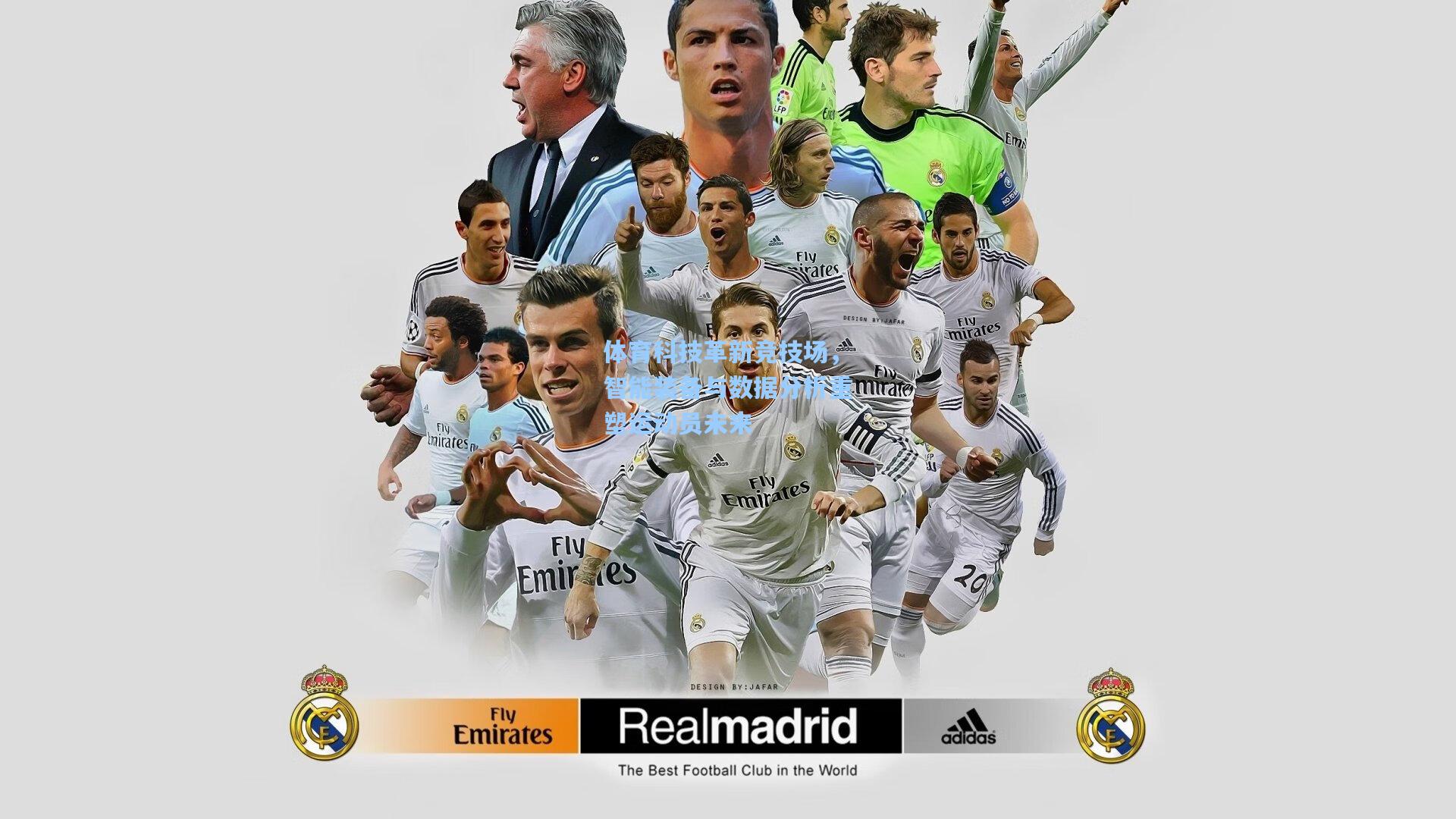 体育科技革新竞技场,智能装备与数据分析重塑运动员未来