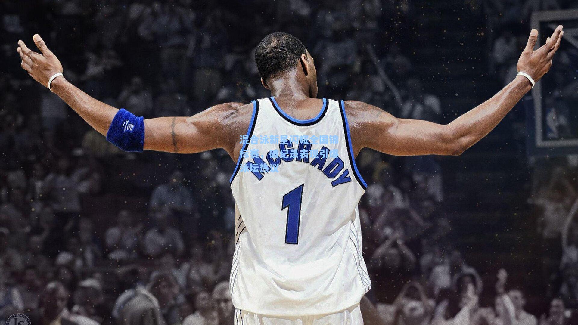 混合泳新星闪耀全国锦标赛,破纪录表现引爆泳坛热议