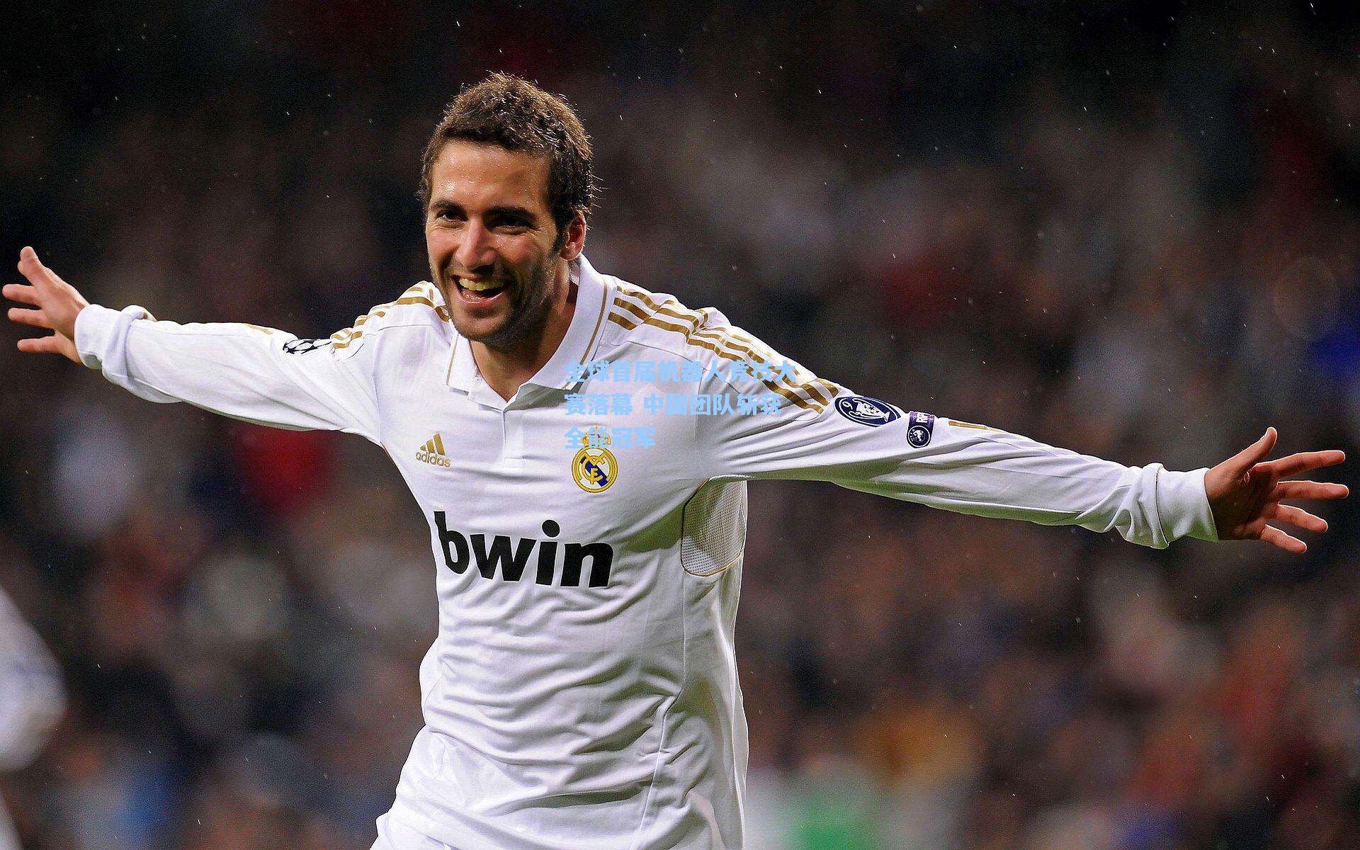 全球首届机器人竞技大赛落幕 中国团队斩获全能冠军