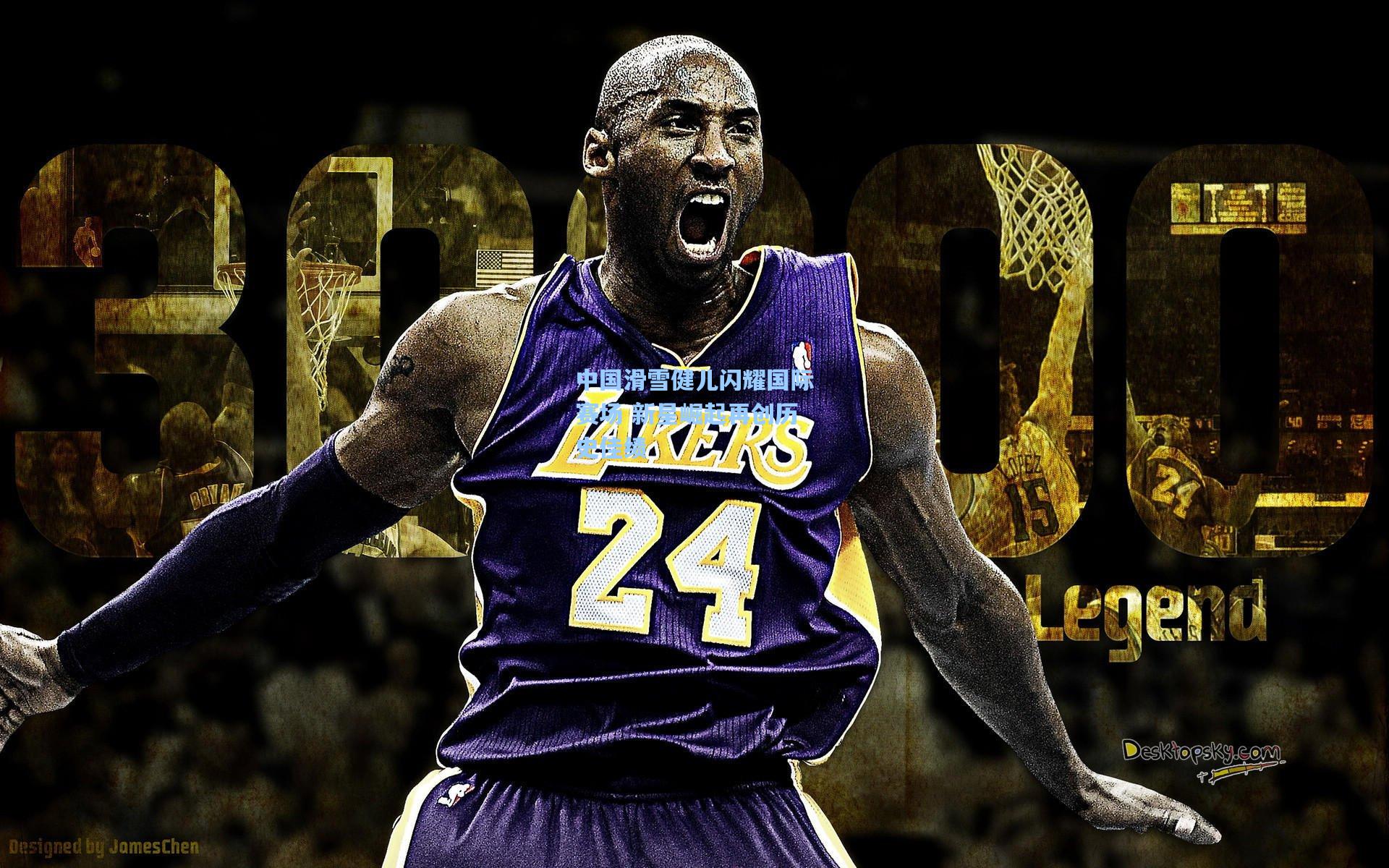 中国滑雪健儿闪耀国际赛场 新星崛起再创历史佳绩