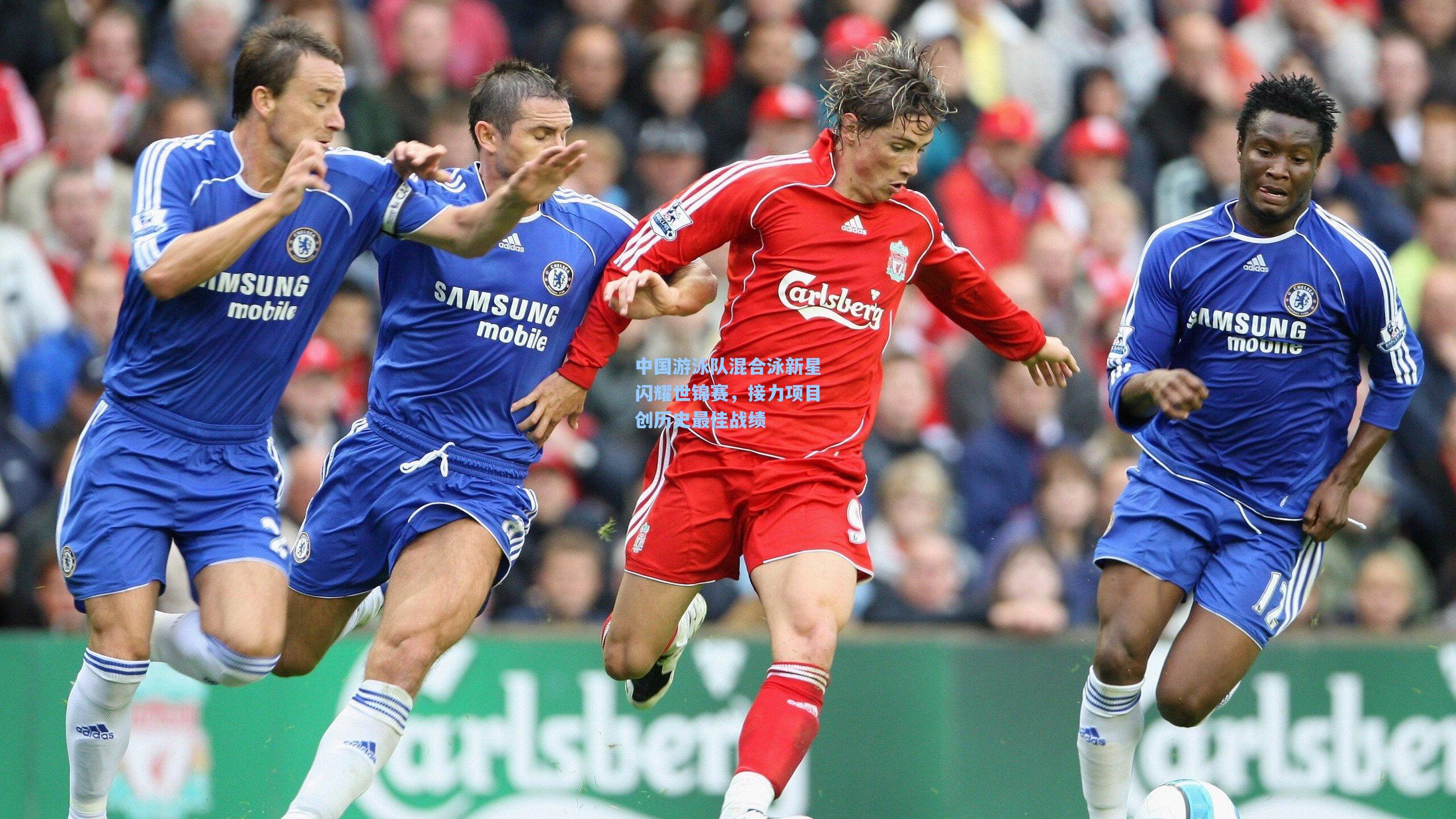 中国游泳队混合泳新星闪耀世锦赛，接力项目创历史最佳战绩